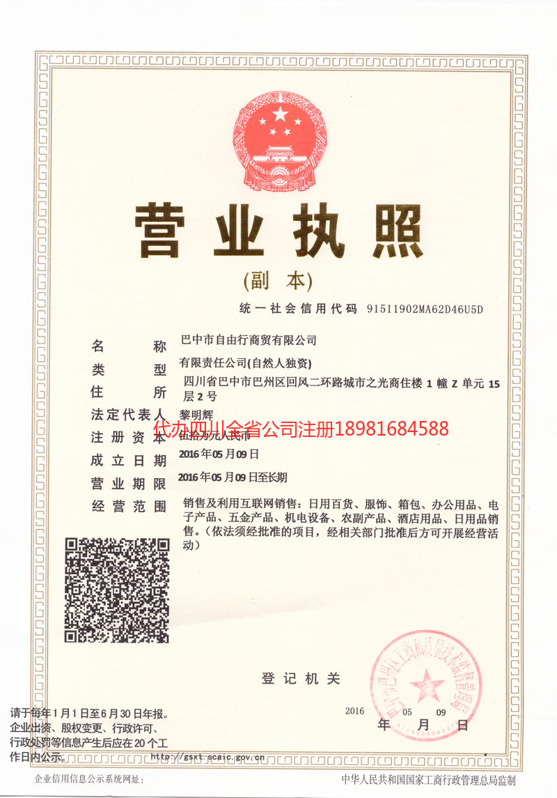 阿里地区阿里地区自由行商贸有限公司