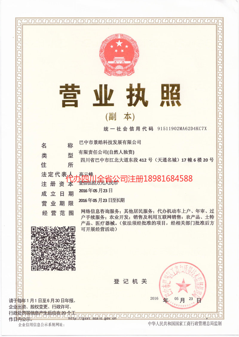 阿里地区阿里地区景皓科技发展有限公司