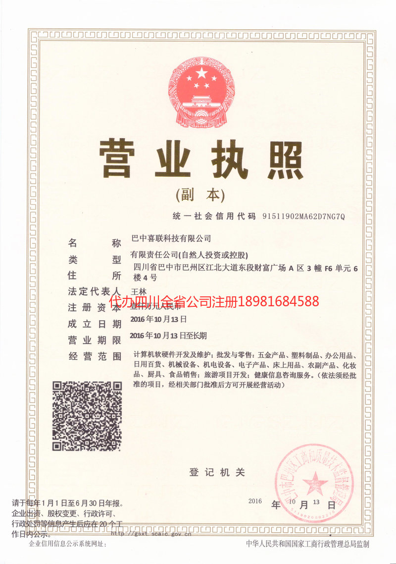 阿里地区阿里地区喜联科技有限公司