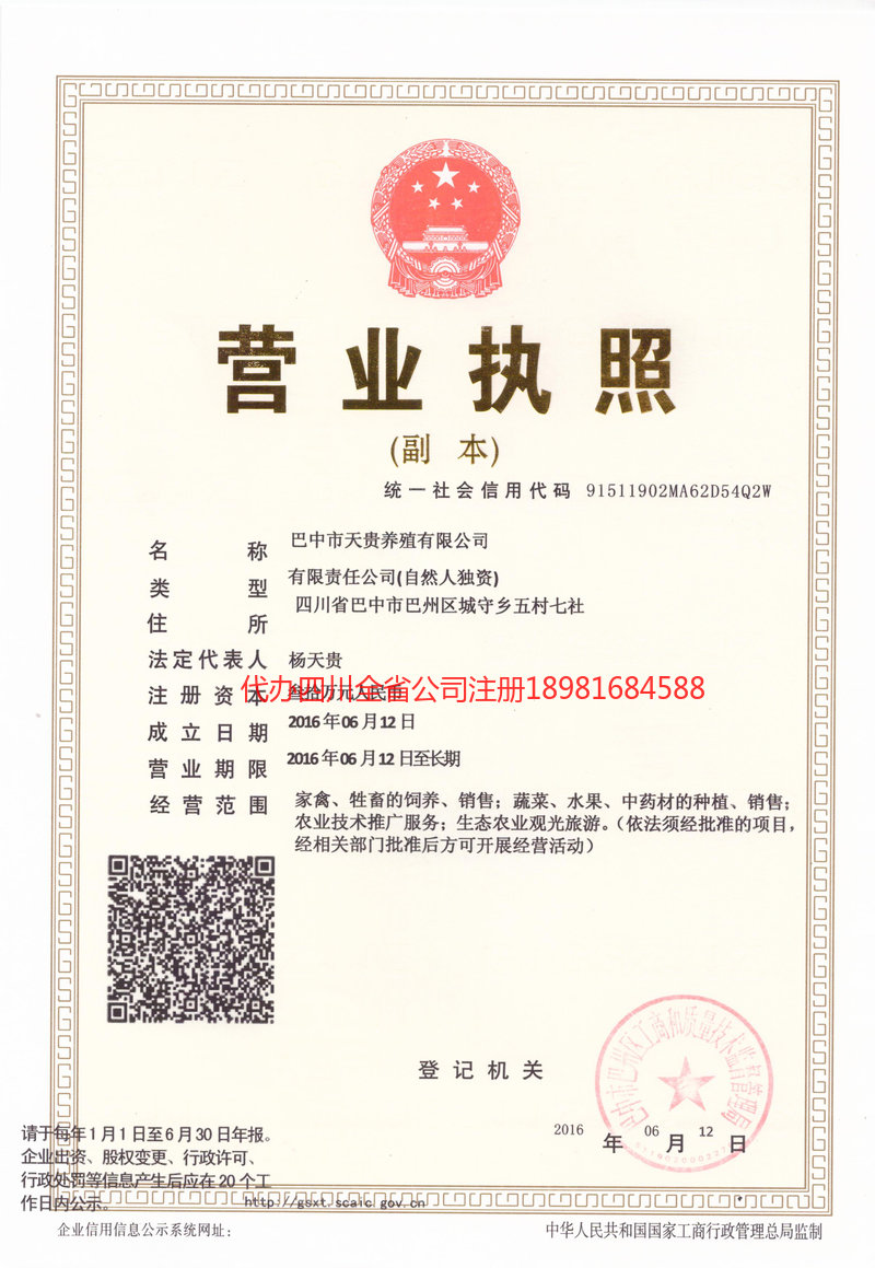 阿里地区阿里地区天贵养殖有限公司