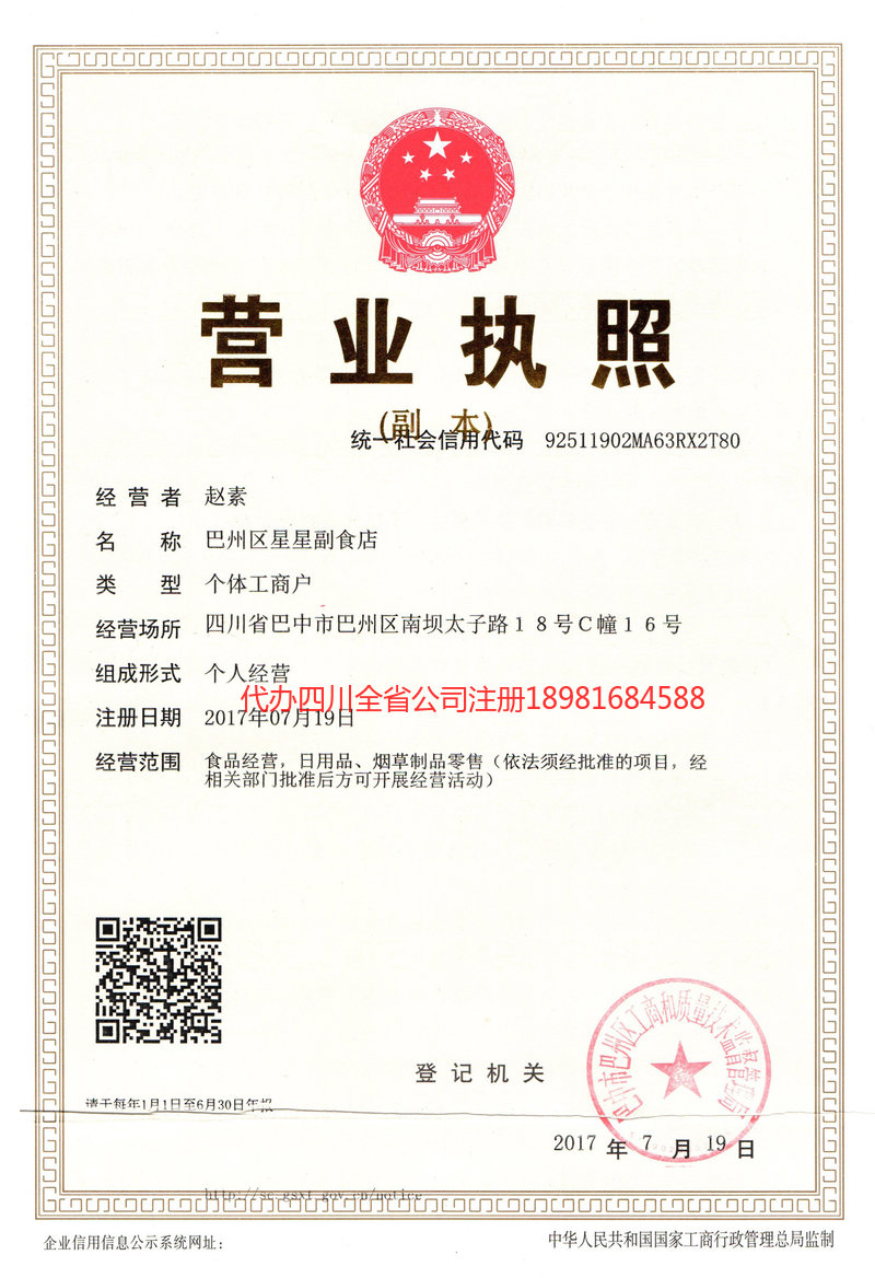 阿里地区阿里地区星星副食店