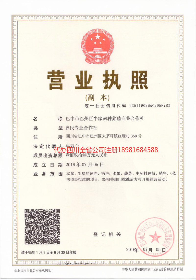 阿里地区阿里地区牛家河种养殖专业合作社