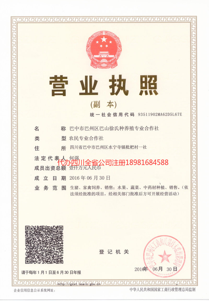 阿里地区阿里地区巴山徐氏种养殖专业合作社
