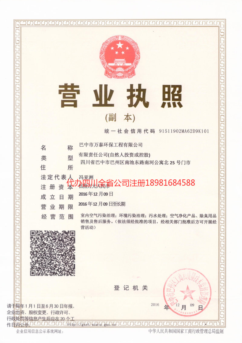 阿里地区阿里地区万泰环保工程有限公司