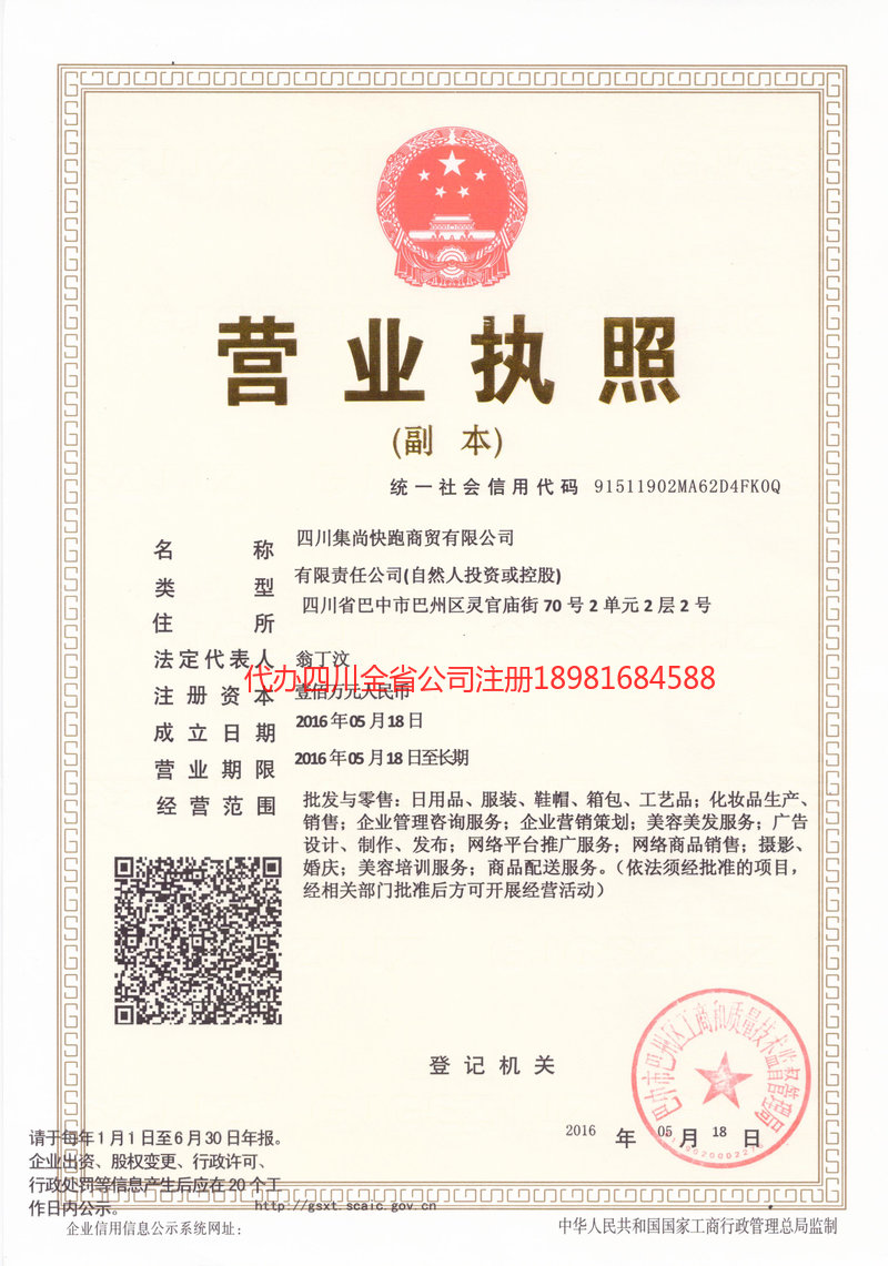 阿里地区阿里地区集尚快跑商贸有限公司