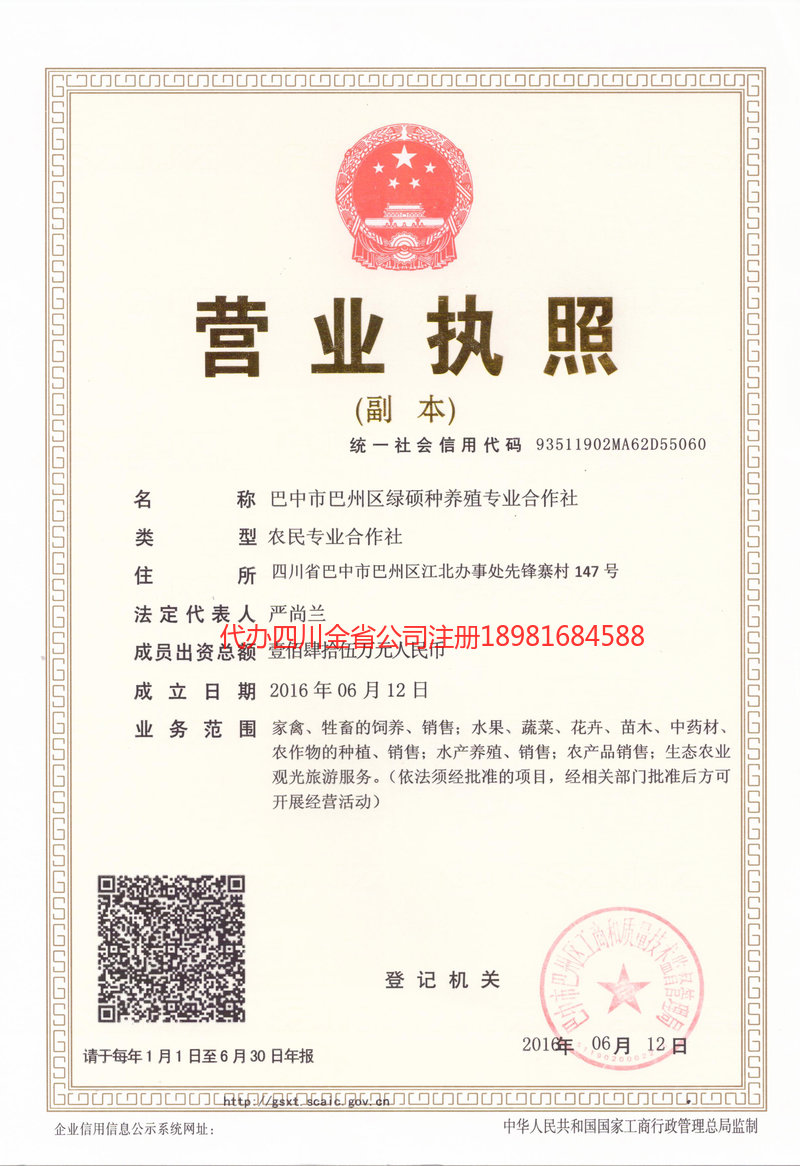 阿里地区阿里地区绿硕种养殖专业合作社