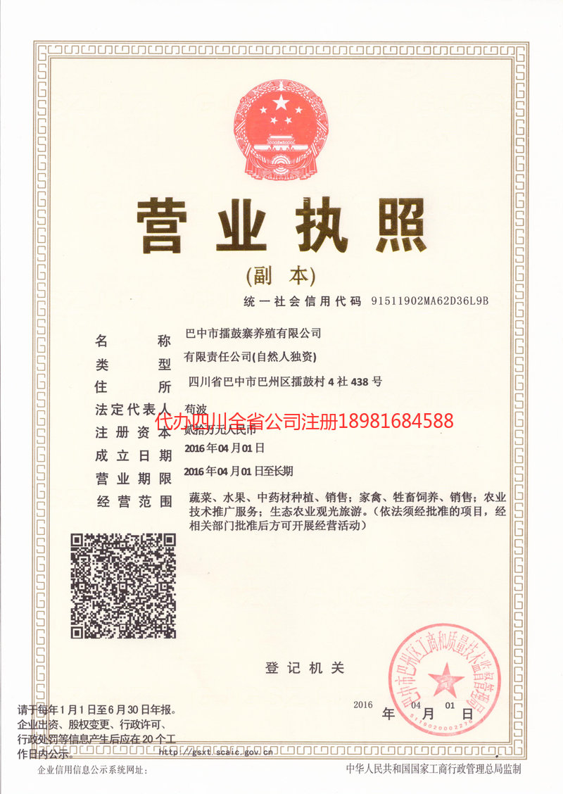 阿里地区阿里地区擂鼓寨养殖有限公司